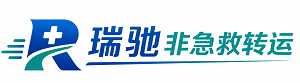 桃源县瑞驰非急救转运｜病人出院长途护送服务
